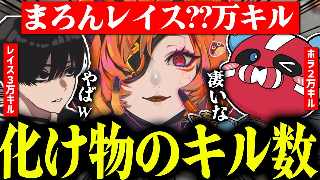 レジェンドのキル数の話をするCrylix × まろん × CHEEKY【CHEEKY切り抜き】 - YouTube