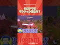 【初ゴジラ!!】 これはテンション上がるわ!! #Shorts【フォートナイト/Fortnite】#ゲーム実況 #ゼロビルド #フォトナ