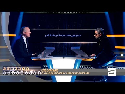 ბადრი ჯაფარიძე ნიკა გვარამიას 21 კითხვის პირისპირ | სრული ვერსია