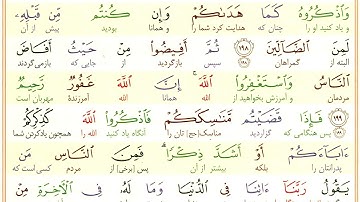 سوره بقره-آیه 199/ راز افاضه از عرفات چیست؟/ چرا باید مثل دیگران حج انجام داد؟/ استغفار پس از حج؟!