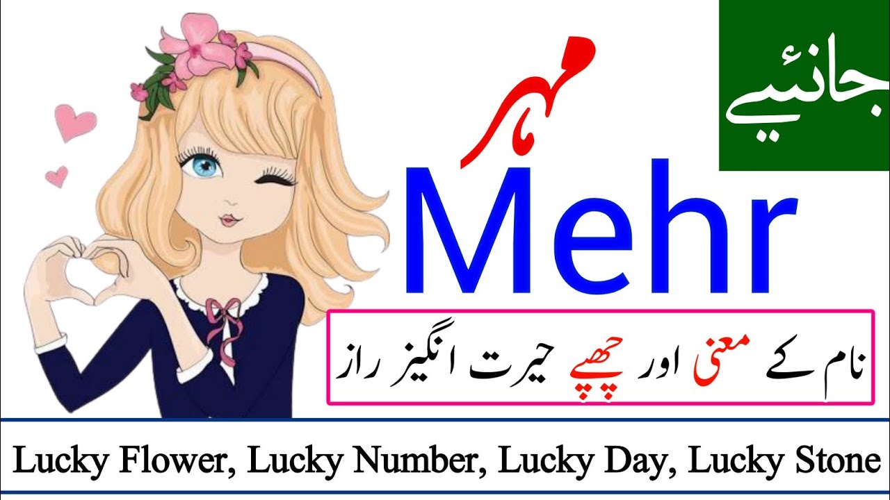 mehr meaning in islam