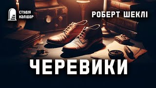 картинка: Роберт Шеклі 