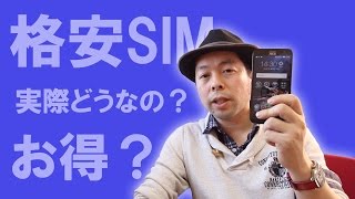 【携帯】格安SIMは安いが必ず安くなるわけではない！そんなお話をしますぞ。