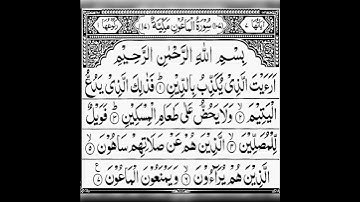 سورة الماعون