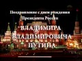 С днем рождения Игорь