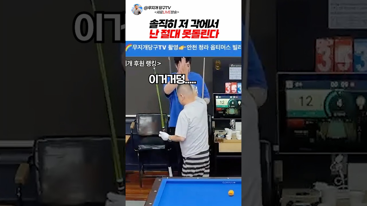 저 각에서 난 못돌림