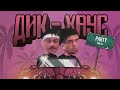 GAYAZOV$ BROTHER$ - Увезите меня на Дип-хаус (Right Version) ♂ Gachi Remix