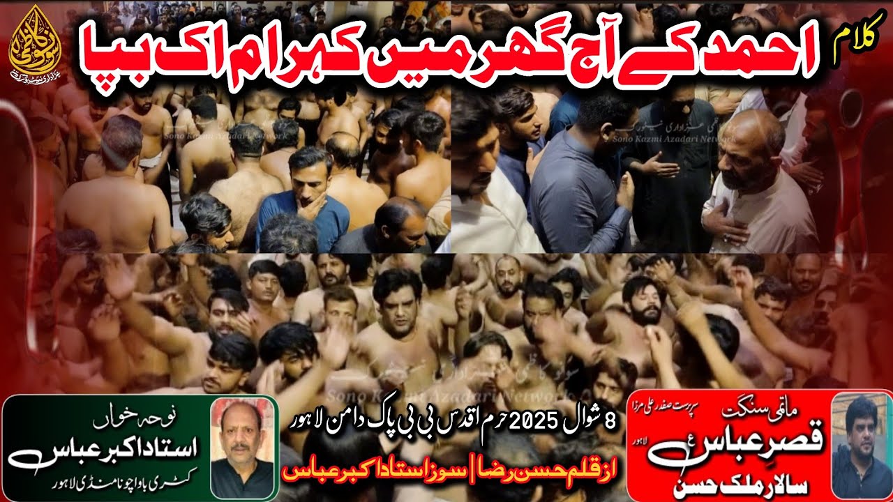 Ahmad Ke Aaj Ghar Main Kohram | Noha Haideri Daria | Qasr e Abbas as | 8 Shahwal 2025 Bibi Pak Daman