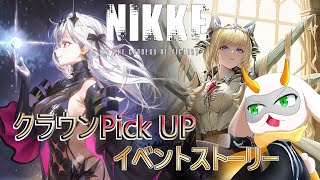 [勝利の女神:NIKKE] 1.5周年！新しいピルグリムとマリアンの新コス！新コスだぁぁぁぁ！！　[勝利の女神:NIKKE/Vtuber/参加型]　#nikke  #Vtuber #ガチャ