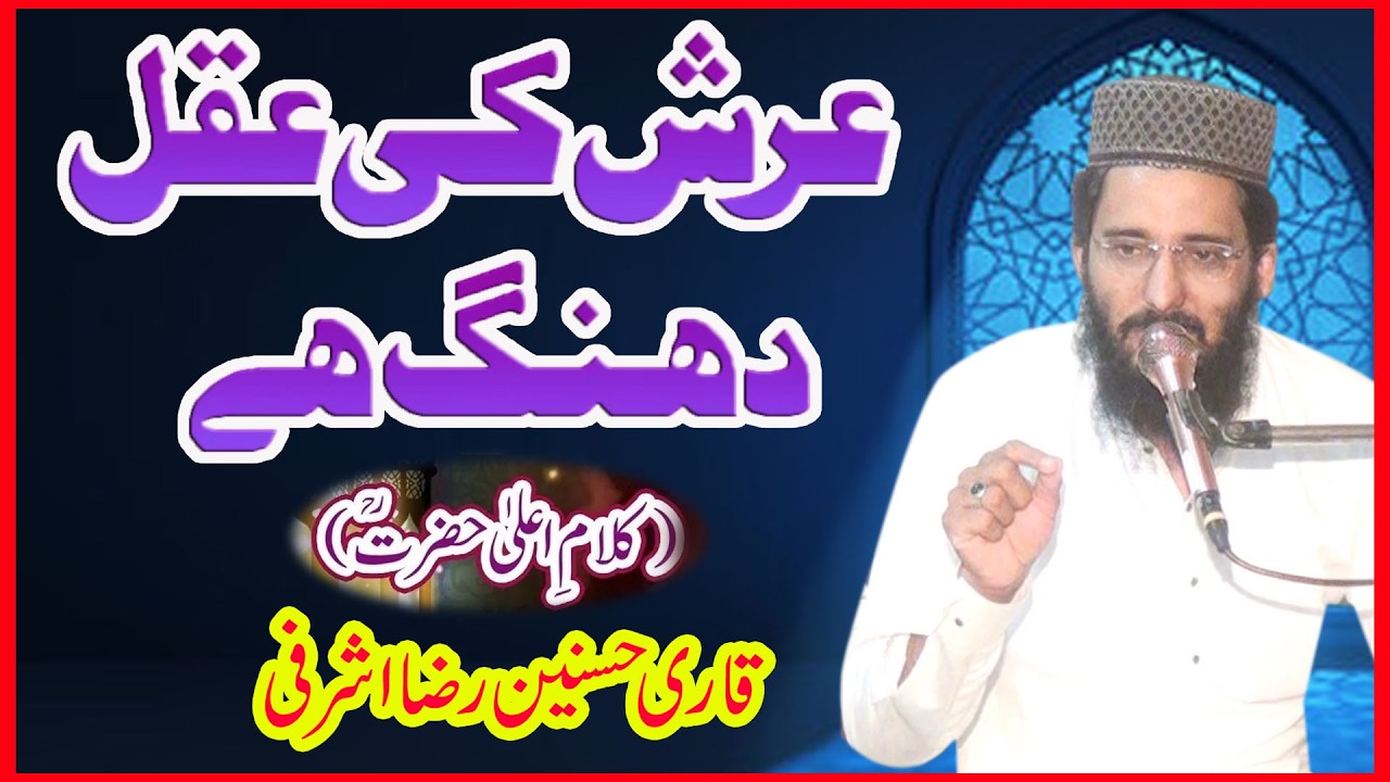 Arsh Ki Aqal Dang Hai|Qari Hasnain Raza Ashrafi | Mazhar Studio |