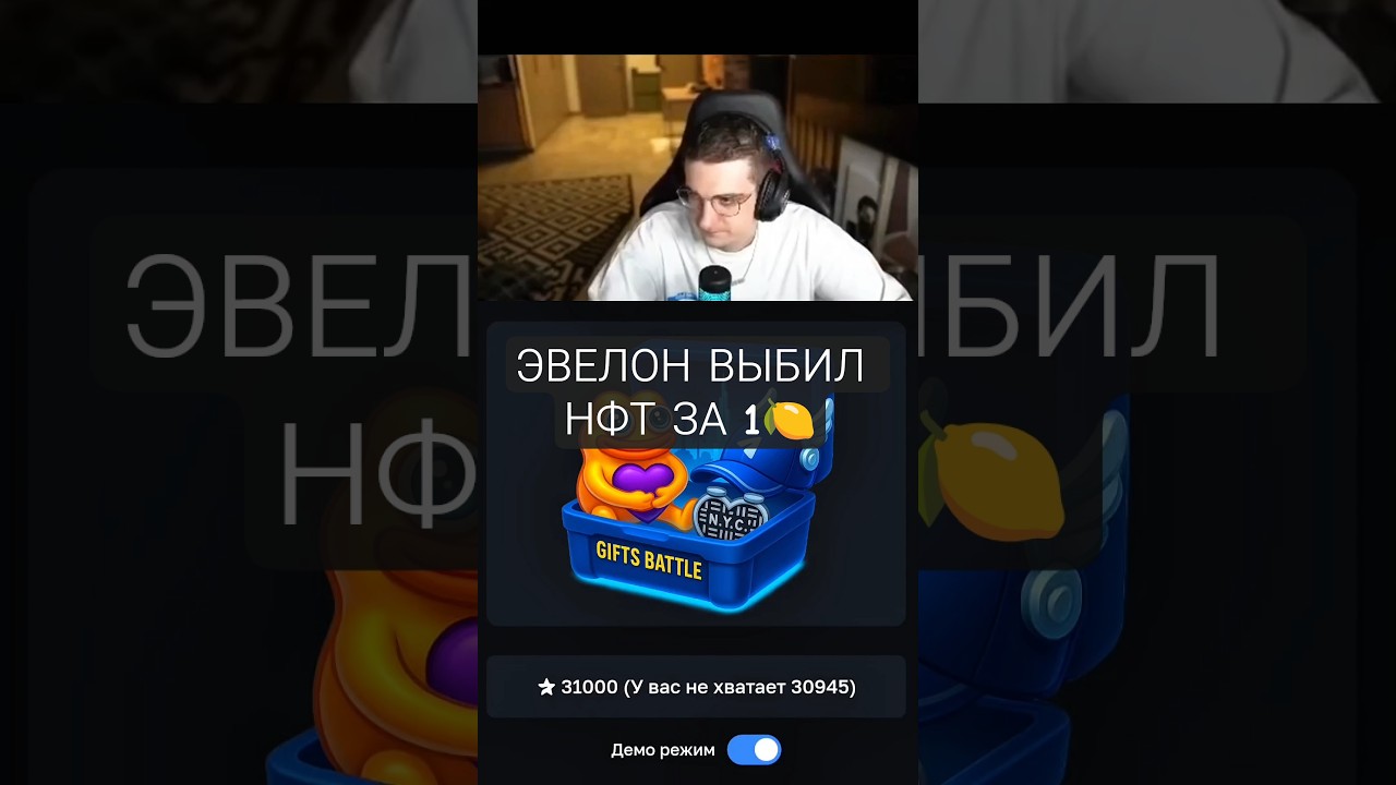 ЭВЕЛОН ВЫБИЛ НФТ ЗА 1🍋$ Промокод на звёзды: Battlestars, bot:@GiftsBattle_bot 