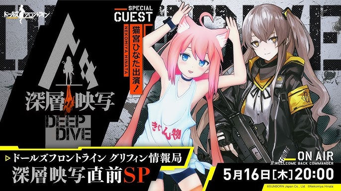 ドールズフロントライン グリフィン情報局 深層映写直前sp Youtube ドールズフロントライン グリフィン情報局 深層映写直前sp Youtube