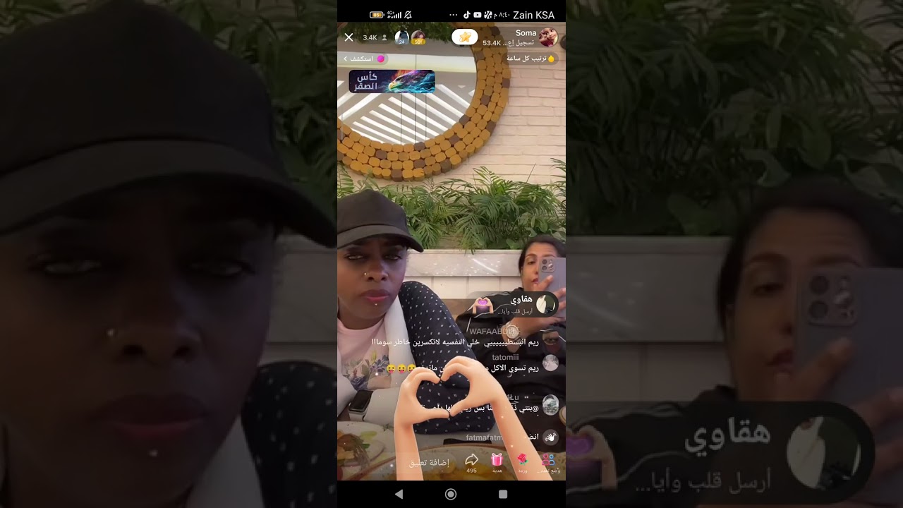 بث سوما وريم البلوشي حركاتها مش مقبوله 🙂👊💔