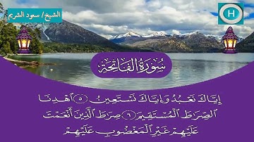 سورة الفاتحة من المصحف الكامل لصلاة التراويح من الحرم المكي 1440 هـ 2019 م