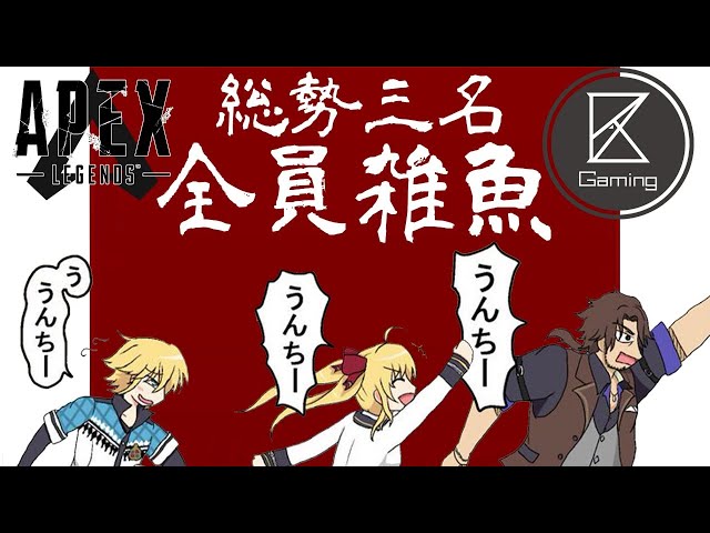 【Apex】くそざこgamingが戦場に降り立つ時、奇跡が起きる・・・！【卯月コウ/にじさんじ】のサムネイル