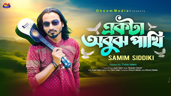 একটা অবুঝ পাখি l শামীম সিদ্দিকী Ekta Obujh Pakhi l Samim Siddiki New Sad Song 2025 Tiktok Viral Gan