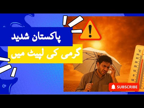 Pakistan Heatwave Alert: Scorching Temperatures Set to Soar | Stay Safe!
