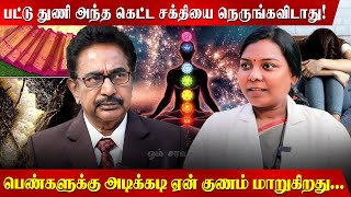 Periodsல இருப்பவர்கள் தொட்டா பட்டுப்பூச்சி இறந்துடுமா? Actor Rajesh |Dr Salai Jaya Kalpana|