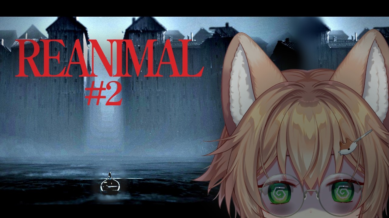 【＃REANIMAL】あのリトルナイトメアと同じ会社が作った最新ホラーゲーム…完全初見でやっていくぞ！！＃2【VTuber/個人勢Vtuber】