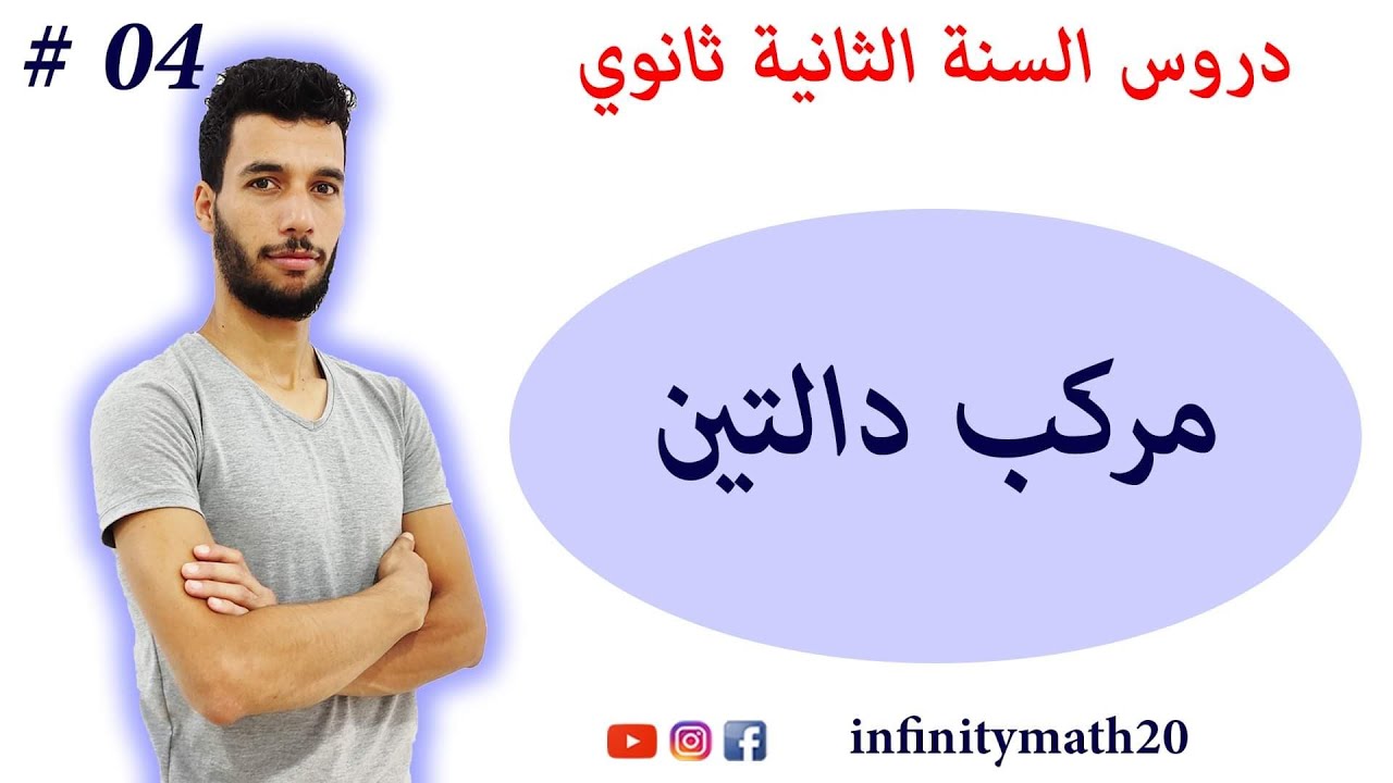 مركب دالتين