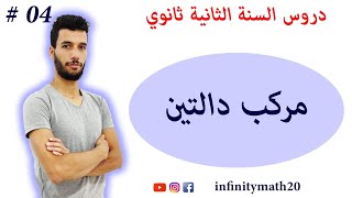 مركب دالتين