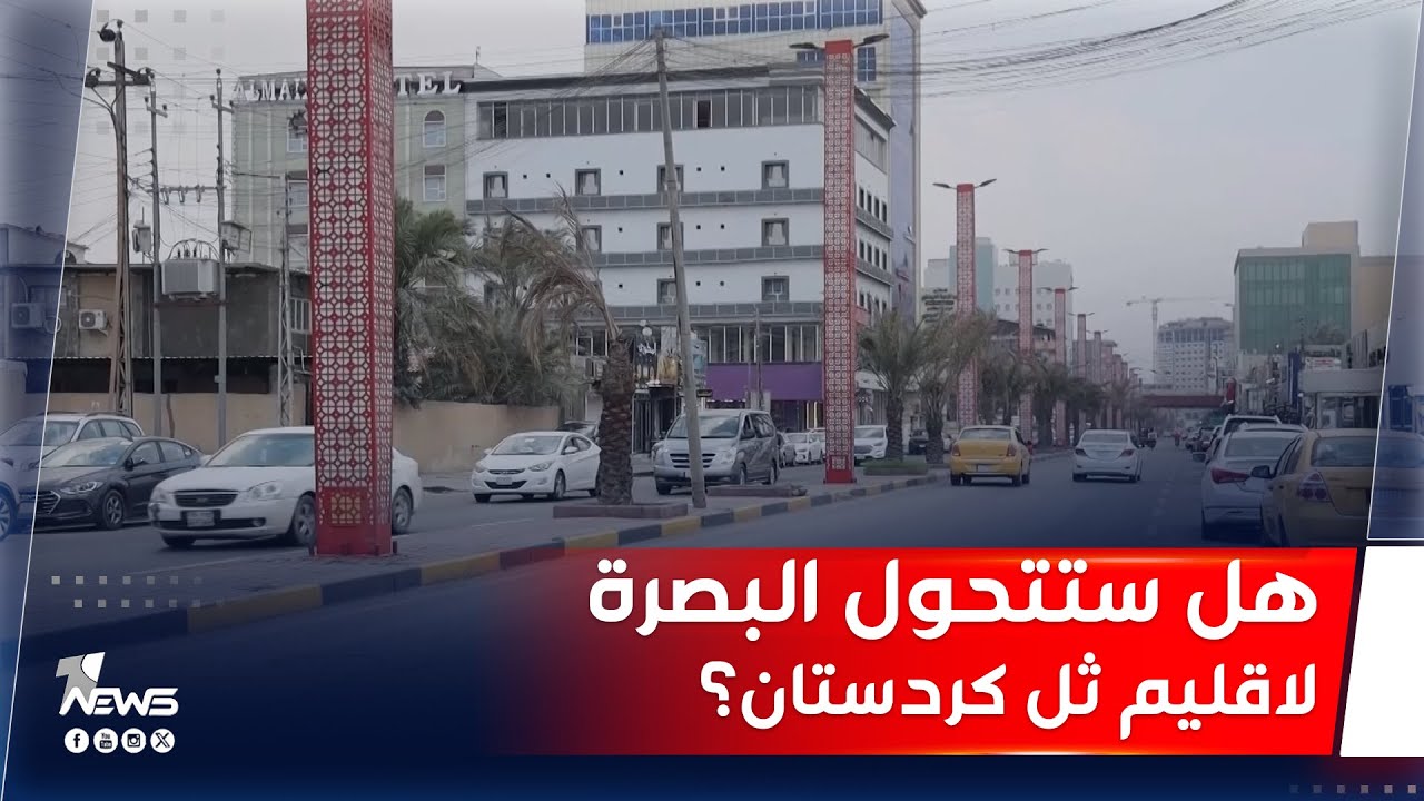 بعد مطالبة لجنة نيابية بإقالة محافظ البصرة.. دعوات تحويل المحافظة إلى الإقليم تعود للواجهة