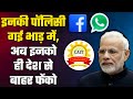 WhatsApp और Facebook पर बैन लगाओ, India’s top traders body CAIT demands