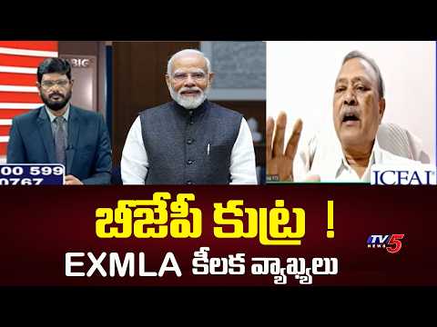 బీజేపీ కుట్ర ..Ex MLA Gafoor Shocking Comments On BJP Over Tamil Politics | TV5 NEWS - TV5NEWS