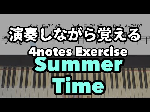 Summertime (for the left hand practce) - George Gershwin