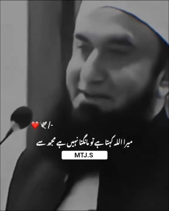 اللہ پاک کے سامنے رو کے مانگ لو! Tariq Jamil Sahab ka bayan #tariqjameelofficial #bayan #youtuber