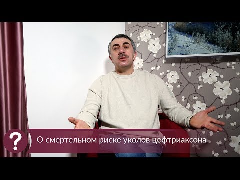 Как действует цефтриаксон