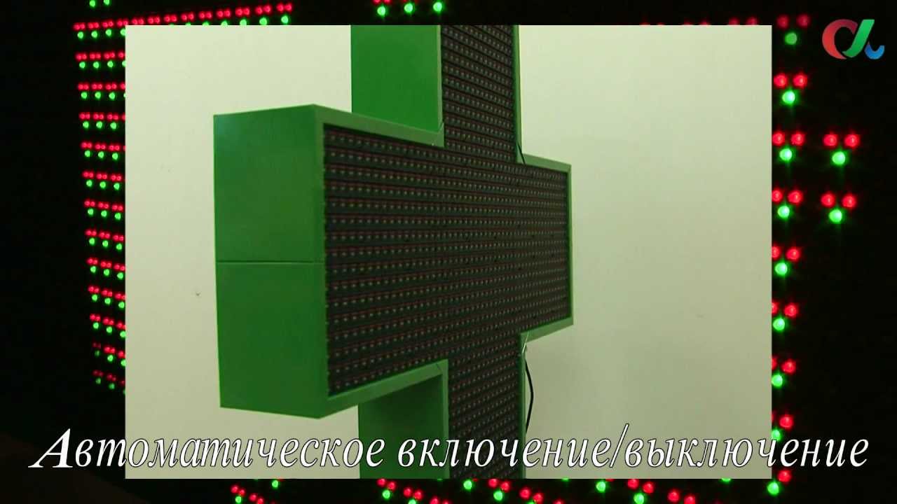 Светодиодные аптечные кресты - AlphaCross - www.alphaled.ru