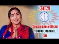Sauteni Aama || आज देखि आफ्नै सौतेनी आमा अफिसियल च्यानलमा || Sauteni Aama Official Channel