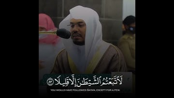 (وإذا جائهم أمر من الأمن او الخوف أذاعوا به)  القارئ الشيخ: ياسر الدوسري