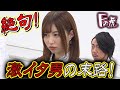 【絶句！激イタ男の末路！】Fの虎六人目2/2【カマたく】