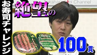 【Mリーガー】寿司38貫チャレンジしたらスタッフが100貫買ってきた結果【麻雀プロ】