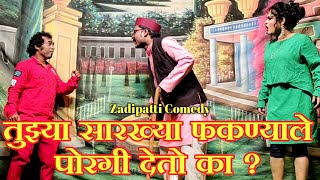 तझय सरखय फकनयल परग दत क Zadipatti Comedy Pravin, Lalu, Kirti Hk Production