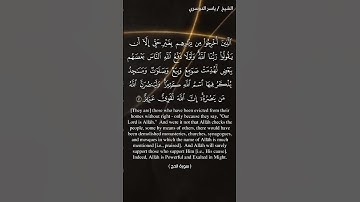 سورة الحج الآيات 39-40 ياسر الدوسري
