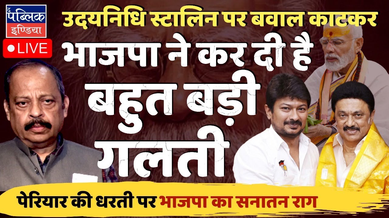 Udhayanidhi Stalin Sanatan Remark: BJP May Face Nationwide Backlash of Dalit Unity Against It | LIVE