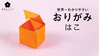折り紙で作る豆まきの枡まとめ【簡単】