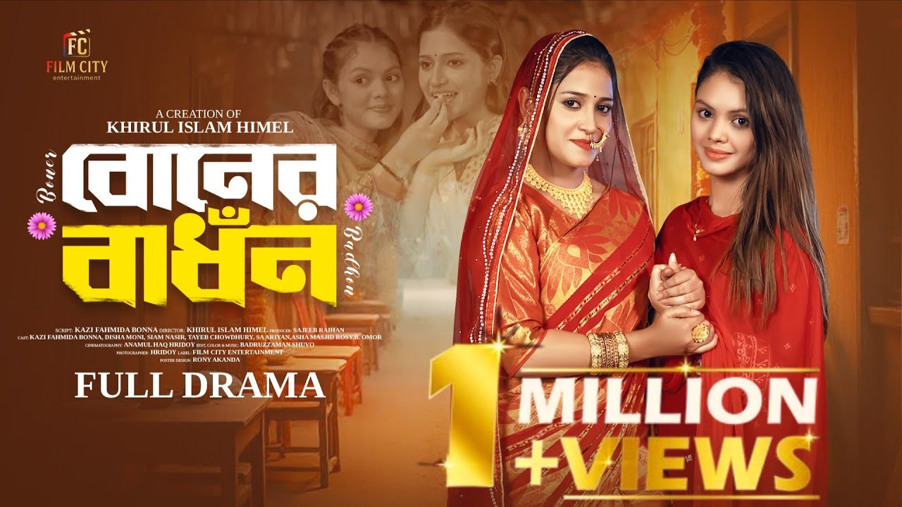 Bangla New Natok | বোনের বাঁধন | Bonerr Badhon | Disha Moni | Kazi Fahmida Bonna | Natok 2025