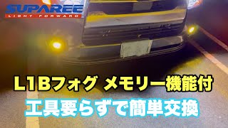 フォグランプ、交換希望、車、 トヨタ車純正LEDフォグランプ交換用 (L1B) ジュエルLED エクスチェンジ