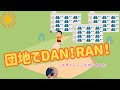【団地でDAN!RAN! /怒髪天 feat.キヨサク(MONGOL800) 】22曲目!アニメ『団地ともおOP』#オタマトーン #otamatone  #弾いてみた#団地ともお