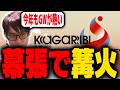 今年のGWに行われる篝火の会場がデカすぎるし熱すぎる!【スマブラSP】