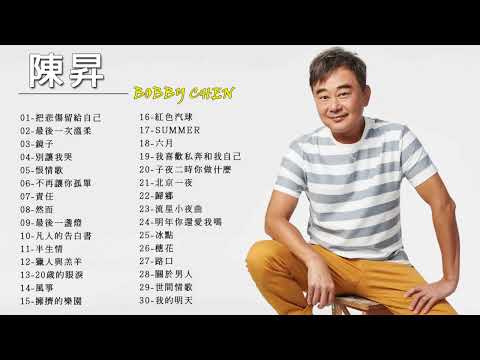 【陳昇 Bobby Chen】精選好聽30首 - 不再讓你孤單 , 恨情歌 , 別讓我哭 , 鏡子 , 最後一次溫柔 , 把悲傷留給自己