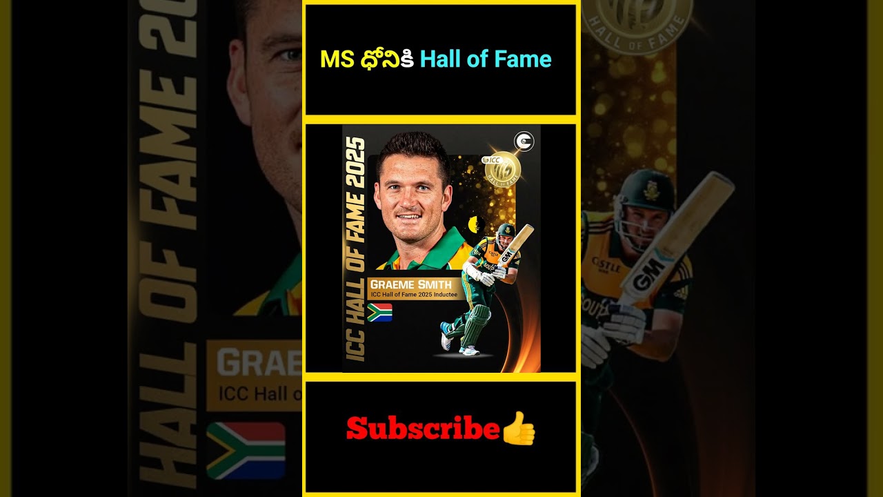 MS ధోనికి Hall of Fame | Hall of Fame award to MS Dhoni | 