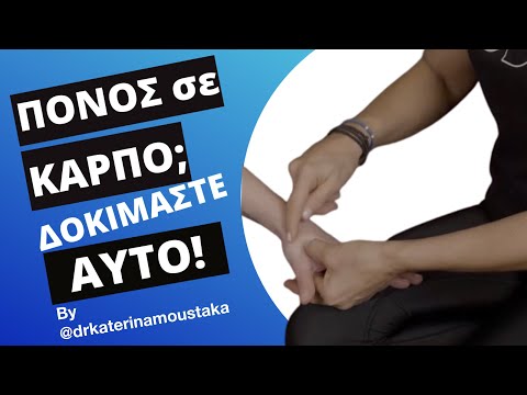 #90 TI ΚΑΝΩ ΓΙΑ ΠΟΝΟ ΣΤΟΝ ΑΝΤΙΧΕΙΡΑ/ΚΑΡΠΟ - THUMB MUSCLES TRIGGER POINTS RELEASE FOR WRIST PAIN