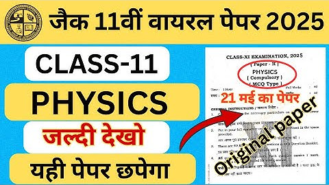11th Physics vvi objectiv | Jac board Class 11 physics model paper 2025 | Physics model paper 2025