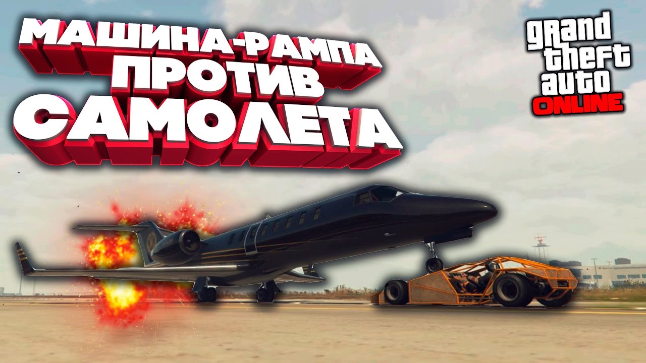 Машина опаснее самолета