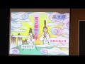 山幸比古と神武天皇　阿波古事記研究会　三村 隆範様